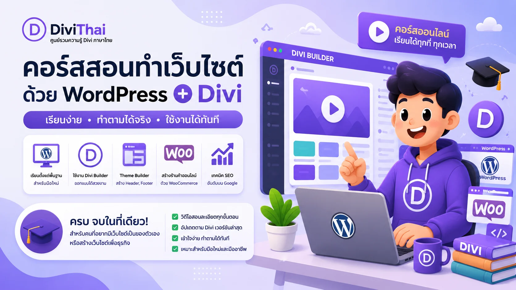 สอน WordPress + Divi สอน WordPress + Divi