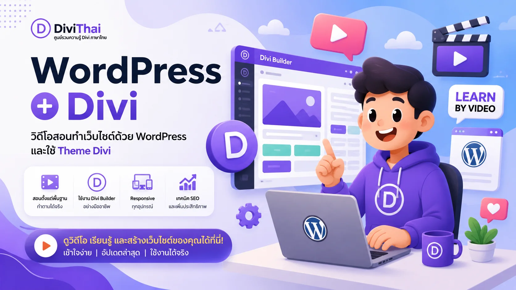 DiviThai Video