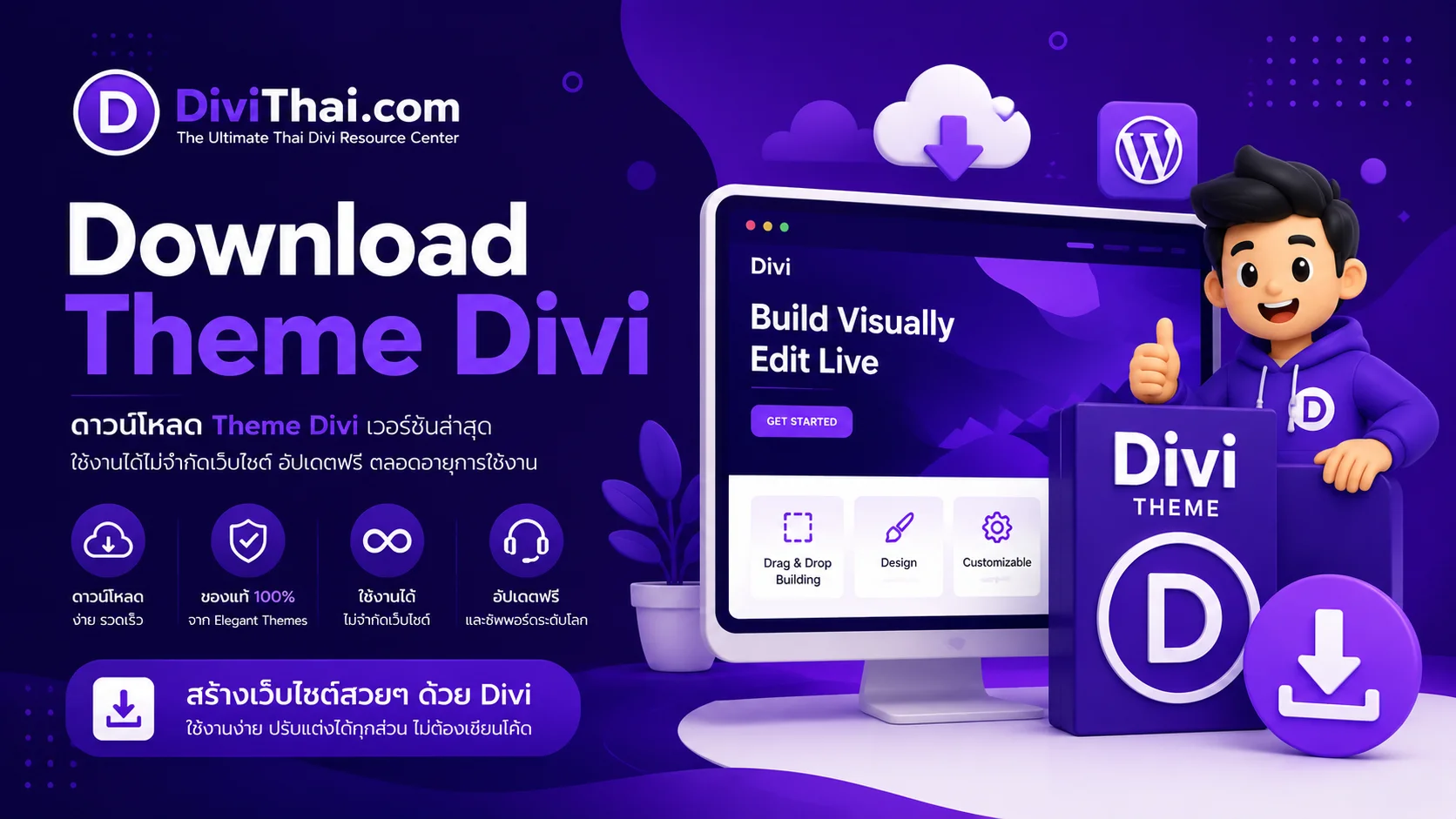 Download Theme Divi