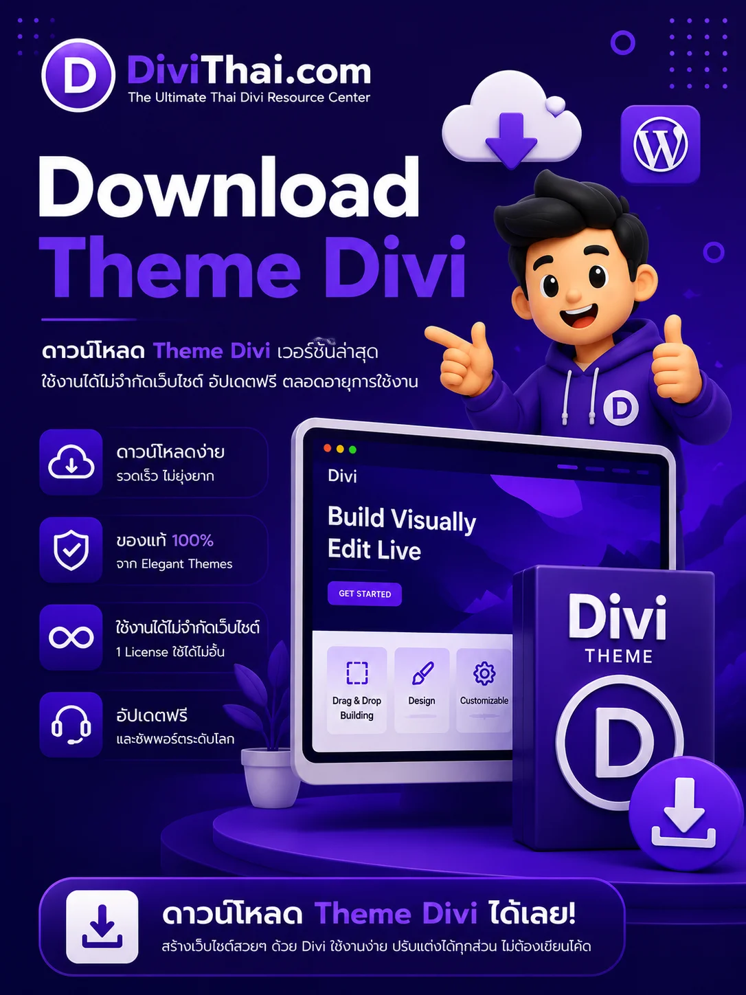 Download Divi Theme