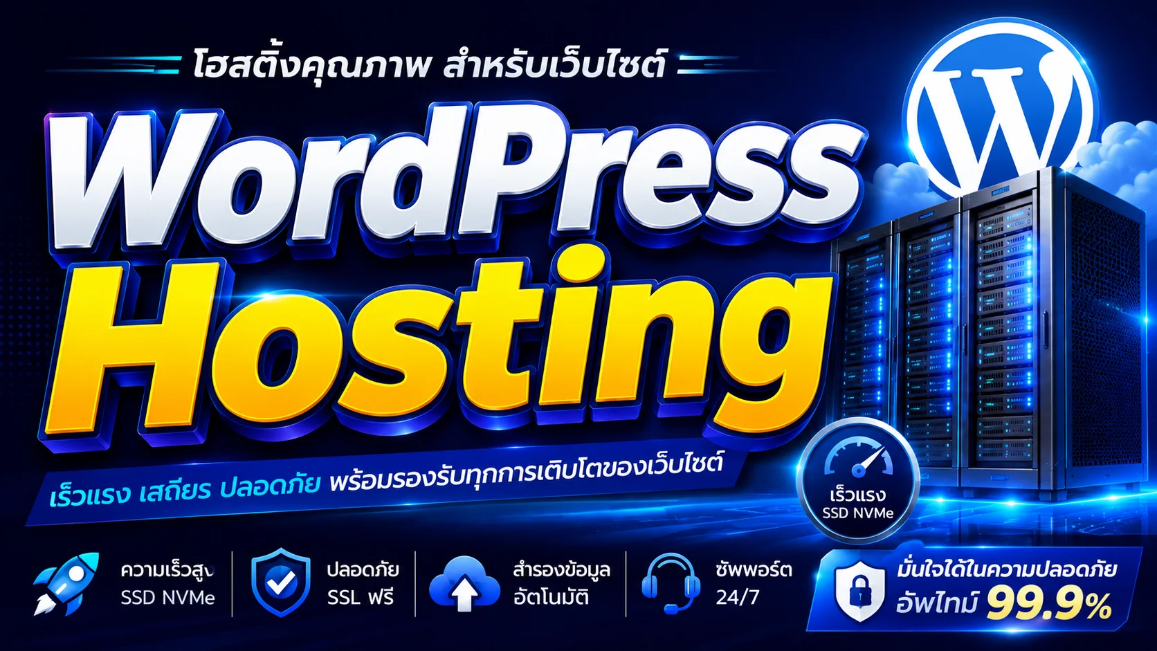 WORDPRESS HOSTING
